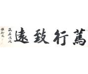 书法礼包