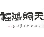 书法礼包