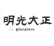 书法礼包