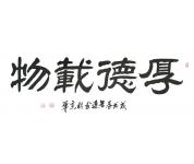 书法礼包