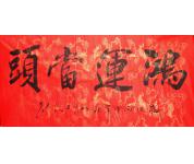 书法礼包