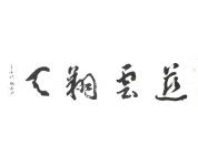 书法礼包