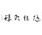 书法礼包