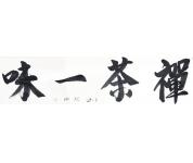 书法礼包