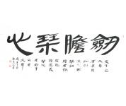 高彦文书法礼包