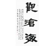 高彦文书法礼包