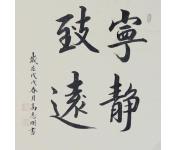 高志刚书法礼包