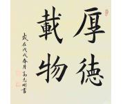 高志刚书法礼包