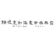 华昌书法礼包