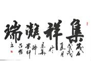 吕哲书法礼包