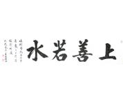 王文甫书法礼包