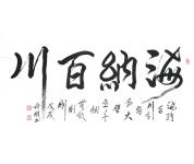 许鹏书法礼包