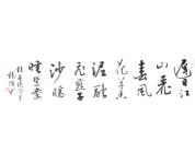 杨辉书法礼包