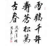 张思勇书法礼包