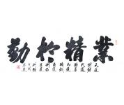 宗建书法礼包