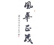 王斌书法礼包