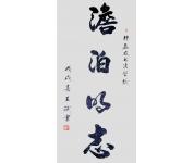 王斌书法礼包