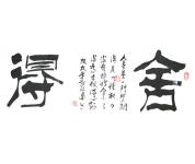 谢纪昌特价书法
