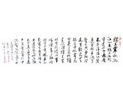 《沁园春.长沙》长幅