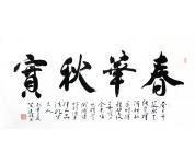 《春华秋实》