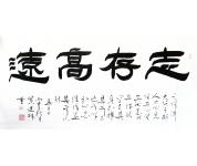 《志存高远》