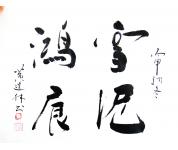《雪泥鸿痕》