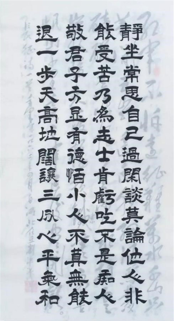 《静坐常思自己过》