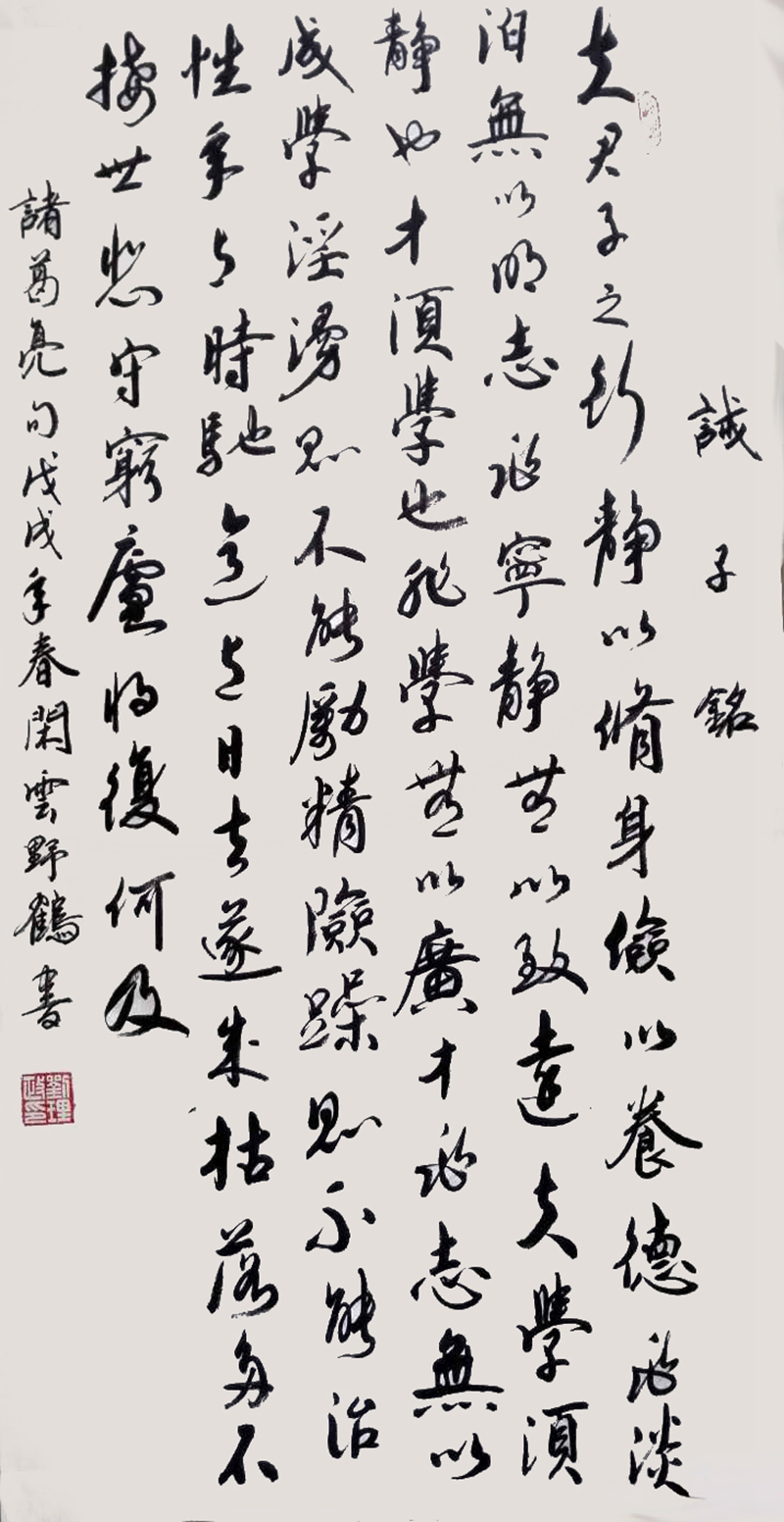 《诫子铭》