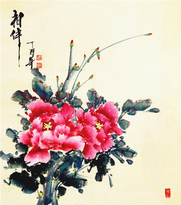 《相伴》