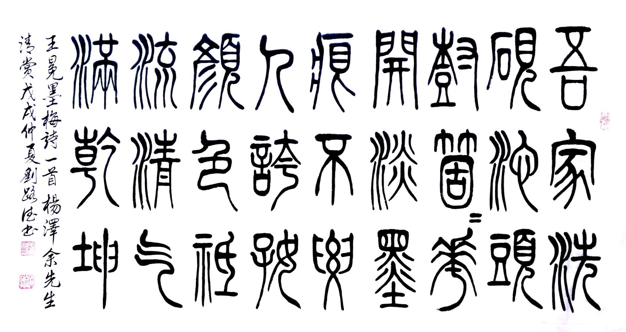 《墨梅》