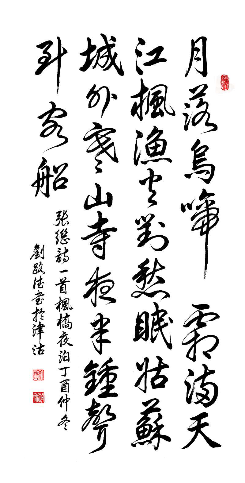 《枫桥夜泊》