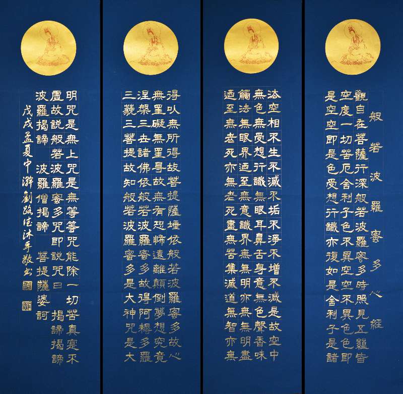 《般若波罗蜜心经》