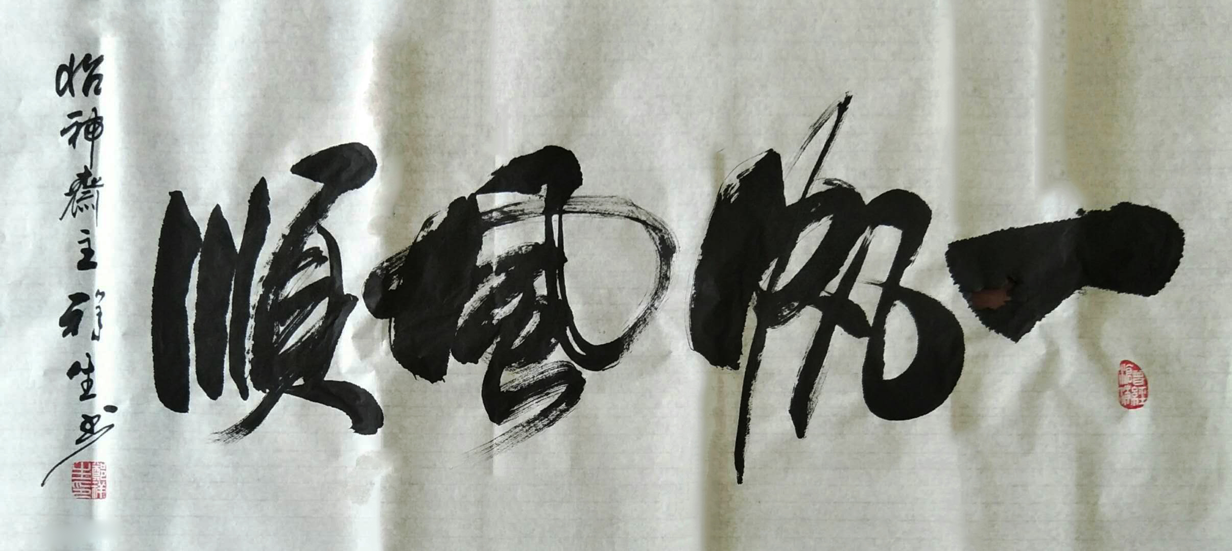 《一帆风顺》