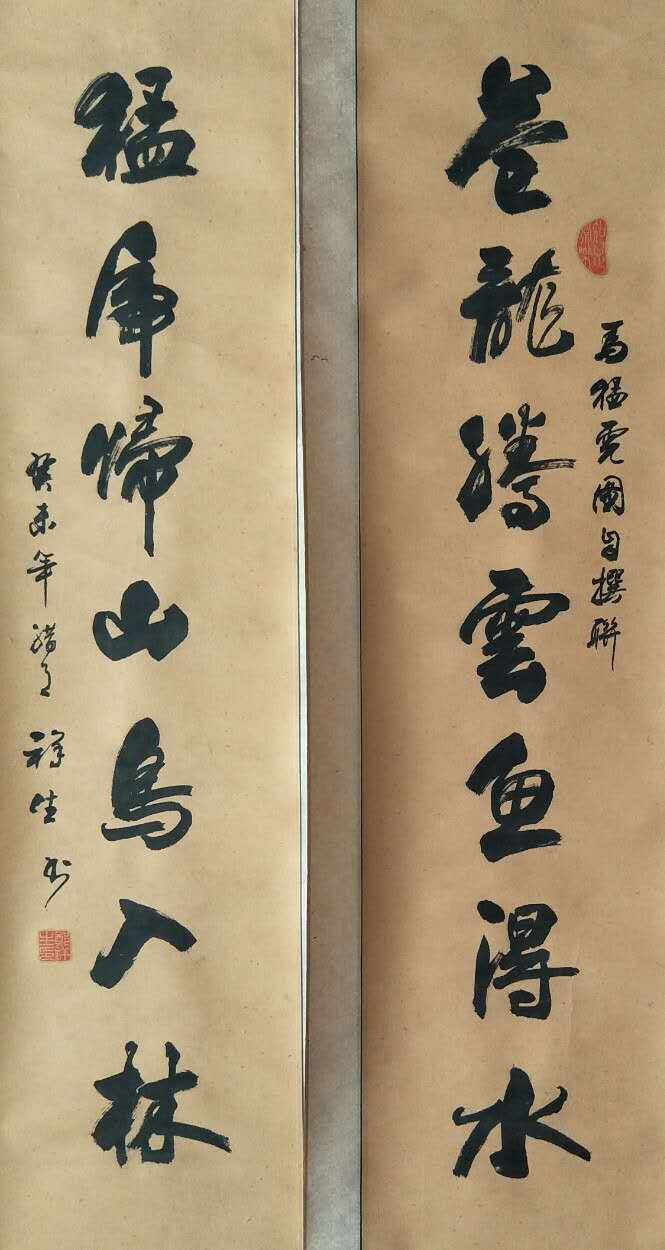 《苍龙得云鱼得水》对联