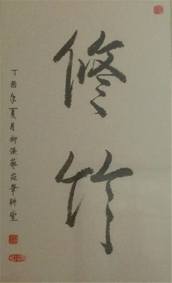 《修竹》