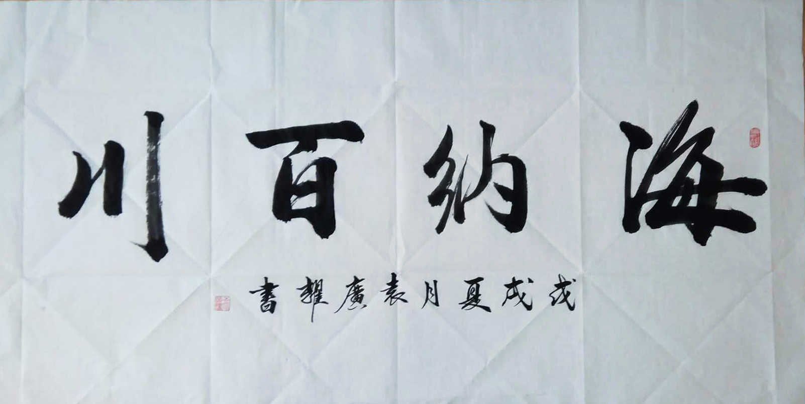 《海纳百川》