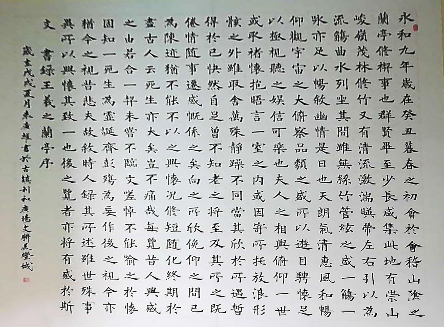 《兰亭序》