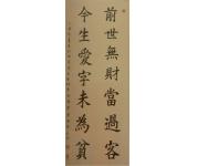 《前世无财当过客》