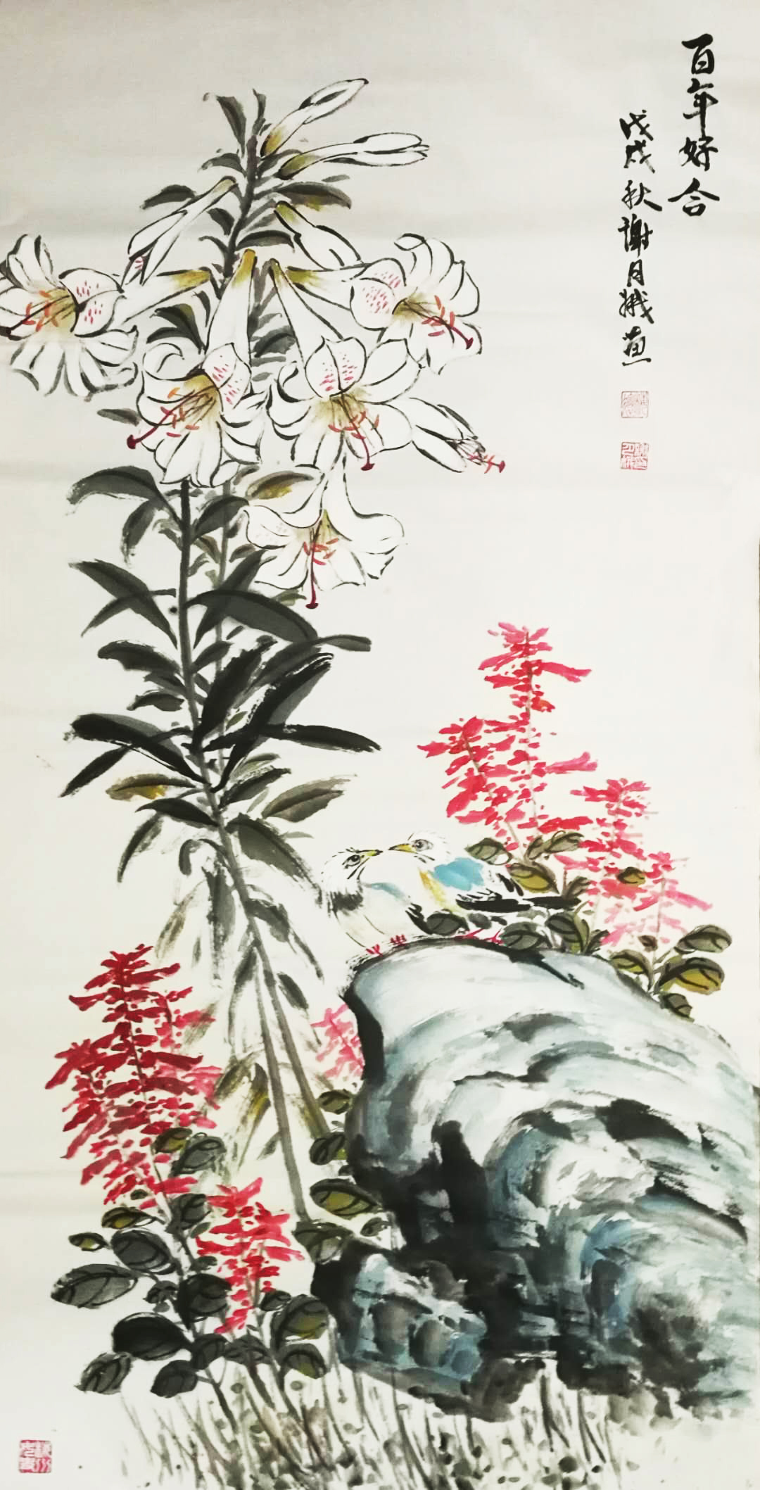 《百年好合》