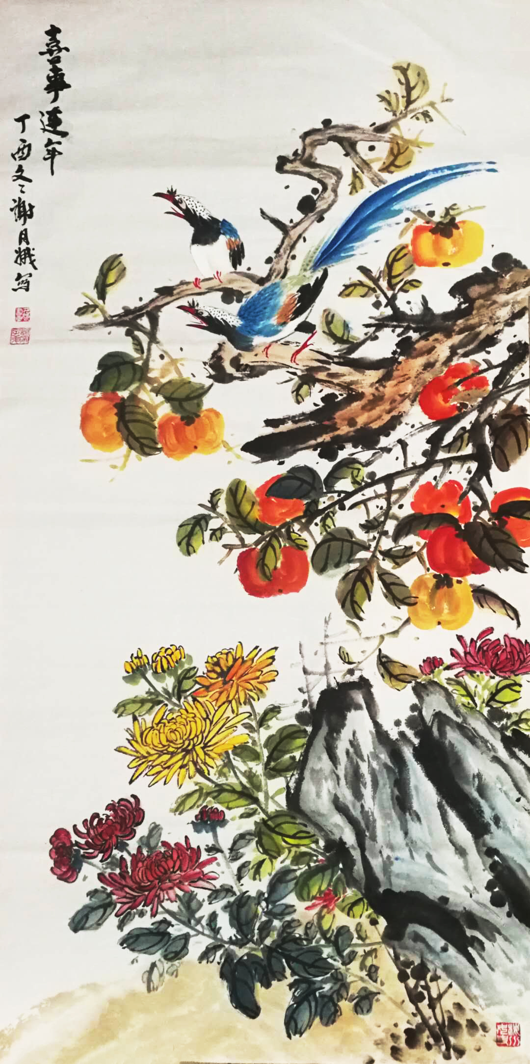 喜事连年