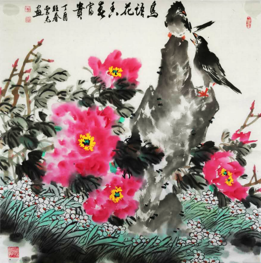 《鸟语花香春富贵》