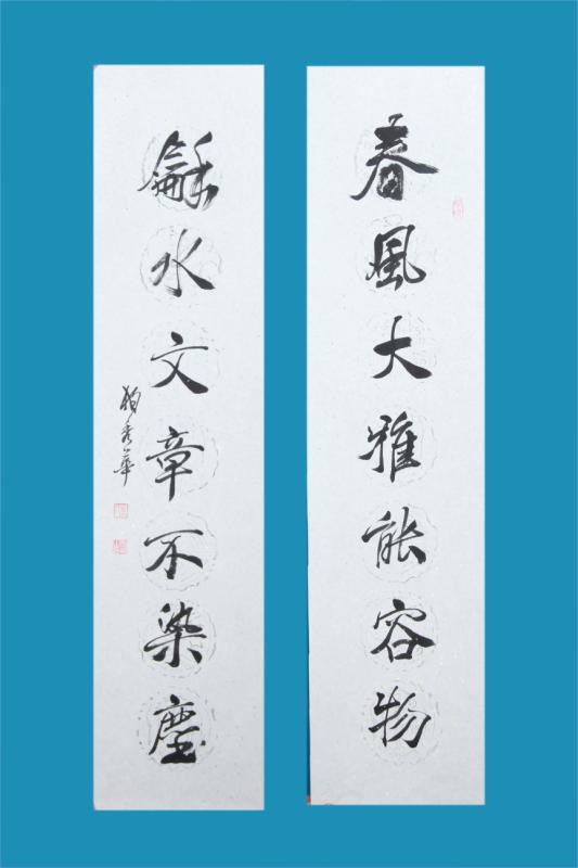 《春风大雅能容物》