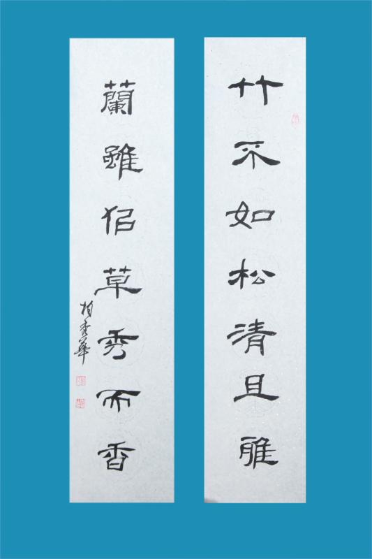 《竹不如松清且雅》