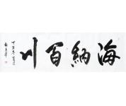 《海纳百川》