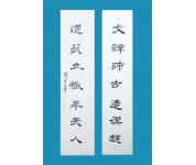 《文辞师古造汉魏，道艺立极牟天人》