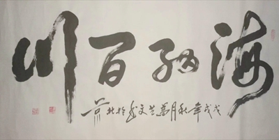 书法定制02