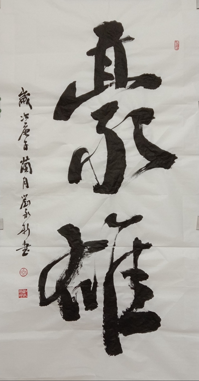 书法5