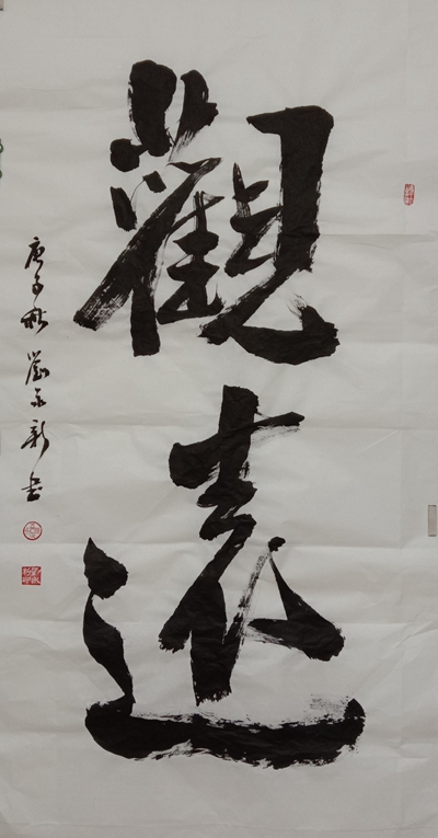 书法7