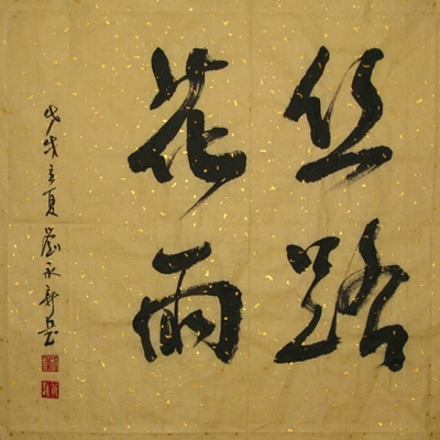 丝路花雨