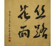 书法14
